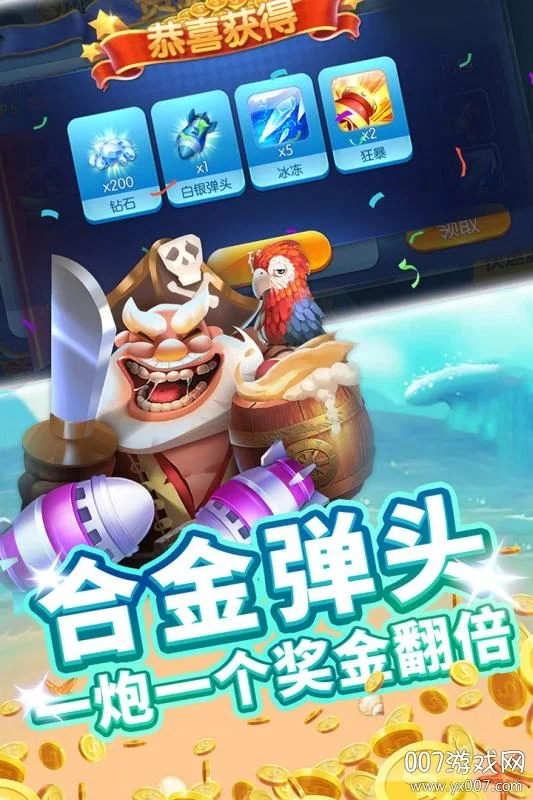经典捕鱼玩法，传统街机风格，简单上手
