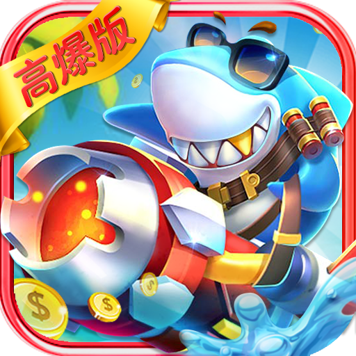 Boss挑战模式，巨型深海Boss等你来战